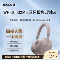 索尼 WH-1000XM5 头戴式无线降噪蓝牙耳机
