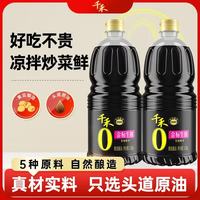 千禾 零添加酱油炒菜提味金标生抽1.52kg 春曲原酿1.28L组合装 金标生抽1.52kg-2瓶