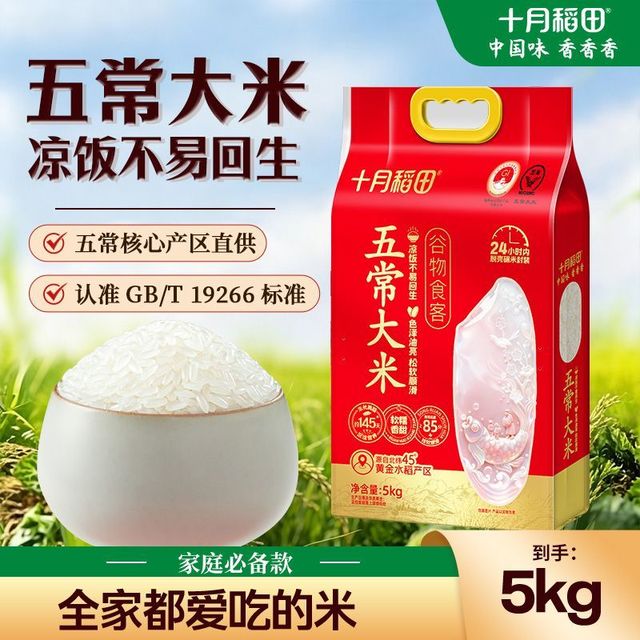 移动端：十月稻田 五常大米5kg