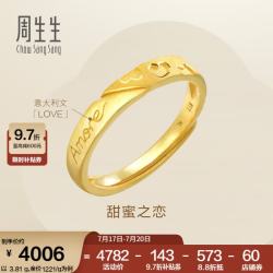 周生生 心心相印黄金戒指 足金Amore爱慕足金开口戒 78036R计价 3.57克(含工费130元)