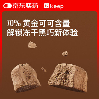 Keep 冻干脆巧黑巧克力 0代可可脂 15g*3袋