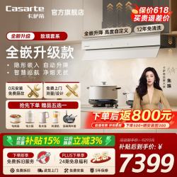 卡萨帝 致境Air白松露 26m³升降烟机+72%高热效灶