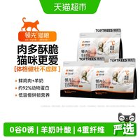 折59.6/袋、今日必买、88VIP:领先 低温烘焙鲜肉猫粮羊奶鸡 1.5kg*3包装