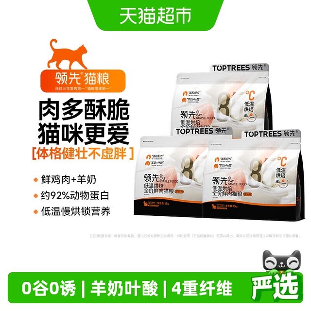 折59.6/袋、今日必买、88VIP：领先 低温烘焙鲜肉猫粮羊奶鸡 1.5kg*3包装