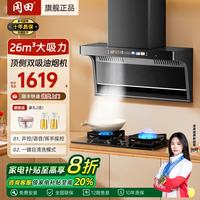 冈田 日本)吸抽油烟机顶侧双吸7字型灶具套装变频大吸力超薄油烟机家用定时燃气灶两三