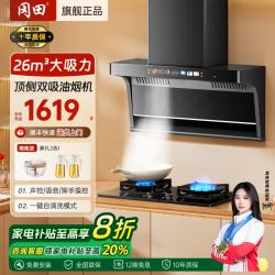 冈田 日本）吸抽油烟机顶侧双吸7字型灶具套装变频大吸力超薄油烟机家用定时燃气灶两三