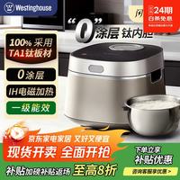 西屋电气 西屋电饭煲纯钛0涂层多功能IH大容量钛内胆家用电饭锅蒸饭煮饭锅WRC04A1 纯钛0涂层 IH加热 4L