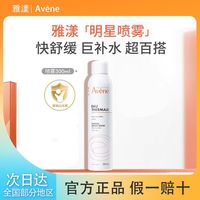 百亿补贴:雅漾 舒泉保湿调理补水喷雾温和补水舒缓爽肤敏感肌化妆水300ml