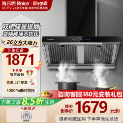 雅乐思 TBSV8家用抽油烟机大吸力吸油烟机侧吸一级能效低空近吸 26立方吸力 油烟分离 挥