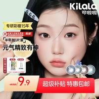 可啦啦 美瞳半年抛彩色隐形眼镜精选系列1片纯光黑环0度