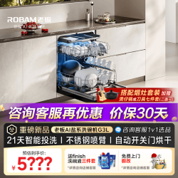 老板 新品盐系洗碗机G3L嵌入式150L以上金属喷臂 自动开关门热风烘干