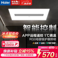 海尔 智能APP控制 智能恒温除菌浴霸