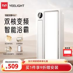 Yeelight Z10 智能浴霸Max