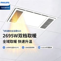 飞利浦 多功能浴霸浴室扇嵌入式集成吊顶卫生间暖风排气一体暖风机 双电机安全浴霸S15