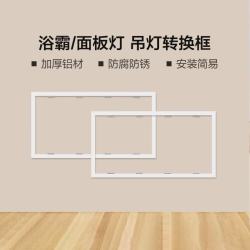 Yeelight 智能滑盖风暖浴霸L3照明排气一体速热浴室取暖器卫生间集成吊顶 L3系列浴霸专用转换框300*600mm