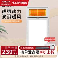 德力西 浴霸 双电机 五合一机械款浴霸 照明 换气 吹风集成吊顶风暖浴霸 2600W取暖+吹风+换气