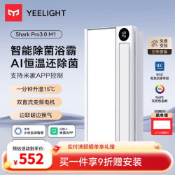 Yeelight 智能风暖浴霸M1 除菌 LED集成吊顶浴霸