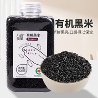万谷食美 有机黑米 500g 东北黑香米