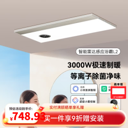 Yeelight L2 智能除菌风暖浴霸 白色+轻奢金