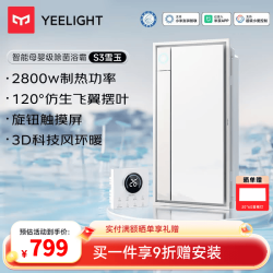 Yeelight 智能浴霸S3双直流无极调温米家智控集成吊顶风暖排气照明浴霸 S3-2800W