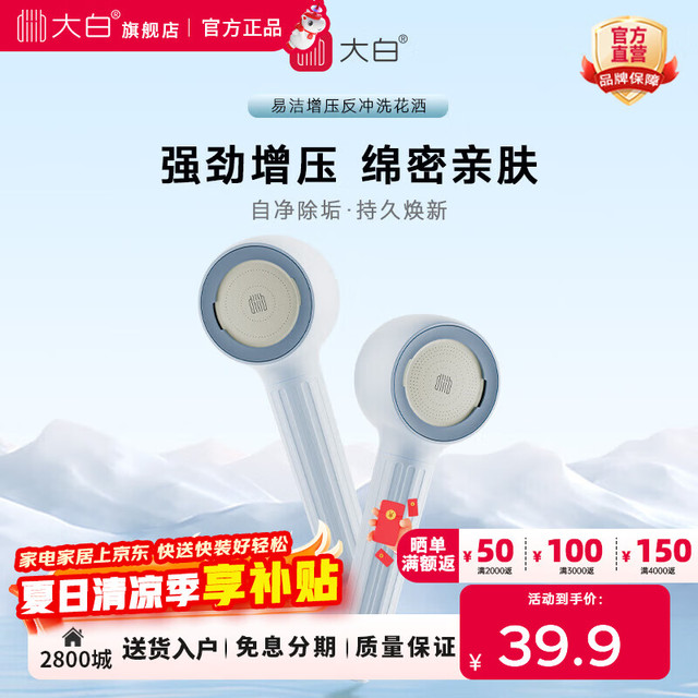 大白 易洁增压反冲洗手持儿童花洒 冰川蓝