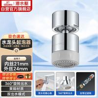 潜水艇 QP-3 龙头起泡器