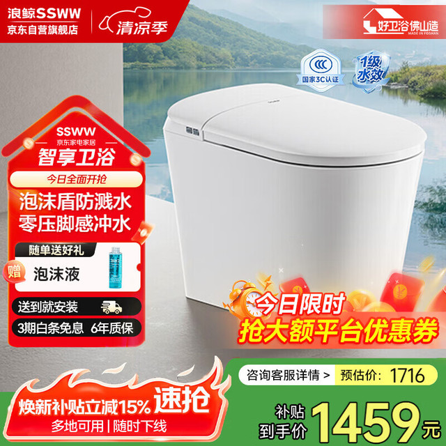 今日必买：浪鲸 无水压限制泡沫盾虹吸轻智能马桶  016A 305mm坑距