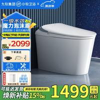 九牧 轻智能马桶小牧卫浴无水压限制魔力泡沫一级水效家用马桶包安装 5010 一级水效+魔力泡+零压 305坑距（290-390以内选择）