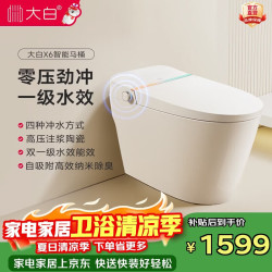 大白 智能马桶一体机 无水压限制带水箱家用加热座便器 智净X6 305坑距