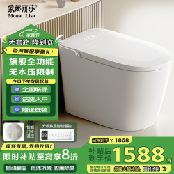 蒙娜丽莎 智能马桶 泡沫盾全自动一体机 坑距305mm
