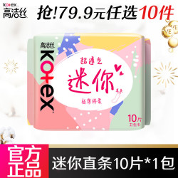 高洁丝 卫生巾 臻选极薄棉柔系列女性防漏学生护理组合装整箱姨妈巾 迷你直条 190mm 10片
