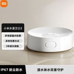 米家 小米水浸卫士2精准防水防尘声光本地告警 居家日用家居智能设备