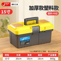 捷科 用收纳加大工具箱加厚大号五金周转箱塑料盒手提多功能多层 标配 捷科双层加厚15寸工具箱