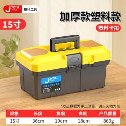 捷科 用收纳加大工具箱加厚大号五金周转箱塑料盒手提多功能多层 标配 捷科双层加厚15寸工具箱