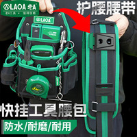 老A 快挂工具包腰带1680D防水加厚电工专用维修装修工具包护腰腰带 简易腰带 LA212814