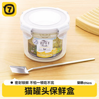 柒哦 猫罐头保鲜盒猫粮分装盒密封防潮宠物零食储存猫鸡胸肉分装收纳盒 400ml密封保鲜盒/个