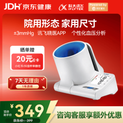 科大讯飞 医用全自动AI智能臂筒式血压计 X3