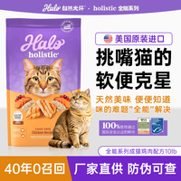 百亿补贴:HALO 3 人团) HALO自然光环美国进口全能系列成猫鸡肉10lb营养纯鲜肉克软便猫粮