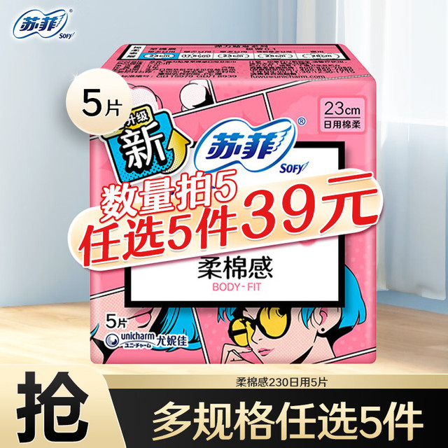 苏菲 卫生巾日夜组合超熟睡夜用290+日用230量多420加长含护垫整箱装 棉柔230日用5片