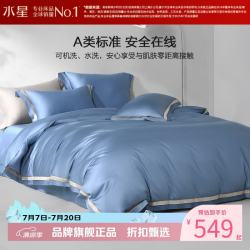 水星家纺 A类60支兰精天丝棉四件套莱赛尔+棉面料床单被套枕罩套件 丝柔烟波蓝四件套 1.5米床