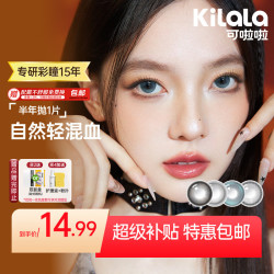 可啦啦 美瞳半年抛彩色隐形眼镜美拉德系列1片装嘎嘎棕0度