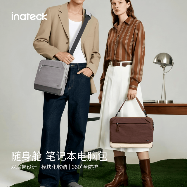 每日必抢：Inateck 随身舱【防摔防挤】防冲气垫带收纳通勤笔记本电脑包 多色可选 双肩带 13英寸
