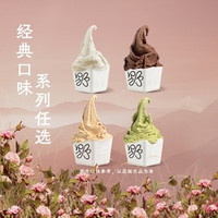 移动端：野人先生 经典口味冰淇淋任选