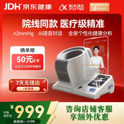 科大讯飞 AI智能臂筒式血压计医用高精准全自动柯式音 X7