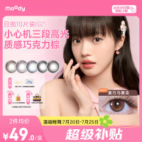 moody 美瞳日抛10片彩色隐形眼镜悬粒碳水系列 蜜巧笔记 0度