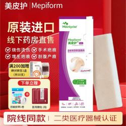 Mepiform 自粘性软聚硅酮敷料紫色瑞典原装进口疤痕贴可搭配疤克疤痕膏RN 4x30cm【进口款-长条型疤痕】