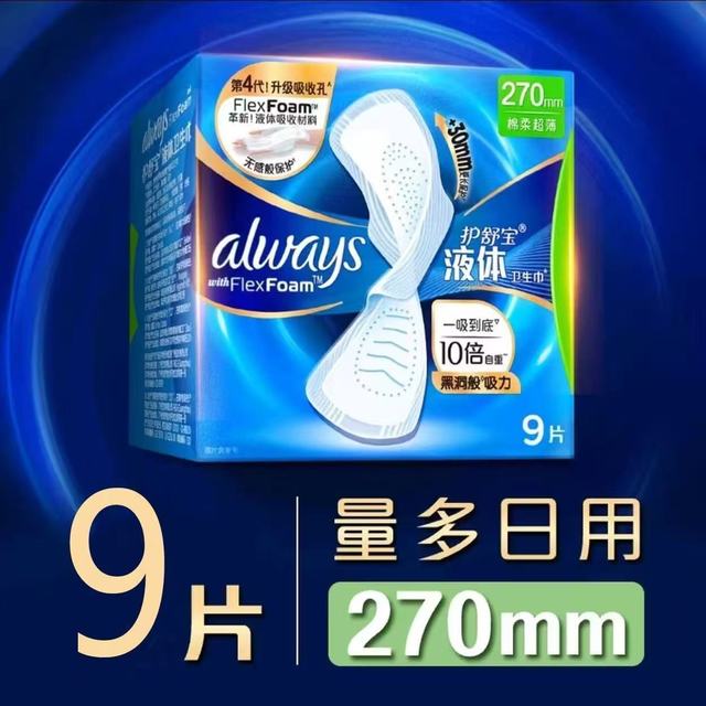 护舒宝 液体卫生巾姨妈270mm18片用量超薄透气组合日用正品