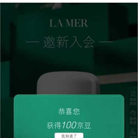 京东 LA MER海蓝之谜 邀请3人入会100豆