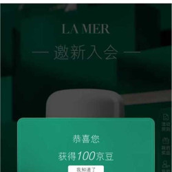 京东 LA MER海蓝之谜 邀请3人入会100豆