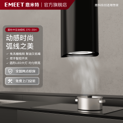 EMEET 意米特（EMEET）370-35H 圆柱形中岛油烟机开放式厨房悬挂吊挂顶挂岛台岛柜油烟机西餐厅吧台圆筒